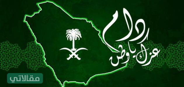 كلمات عن العيد الوطني السعودي