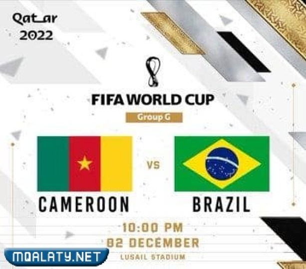 القنوات الناقلة لمباراة الكاميرون ضد البرازيل في كأس العالم 2022